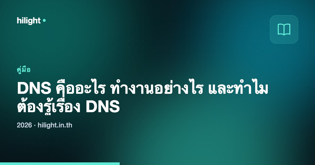 DNSSEC Validator คืออะไร และวิธีตรวจสอบ DNSSEC ด้วย Analyze.in.th 2026