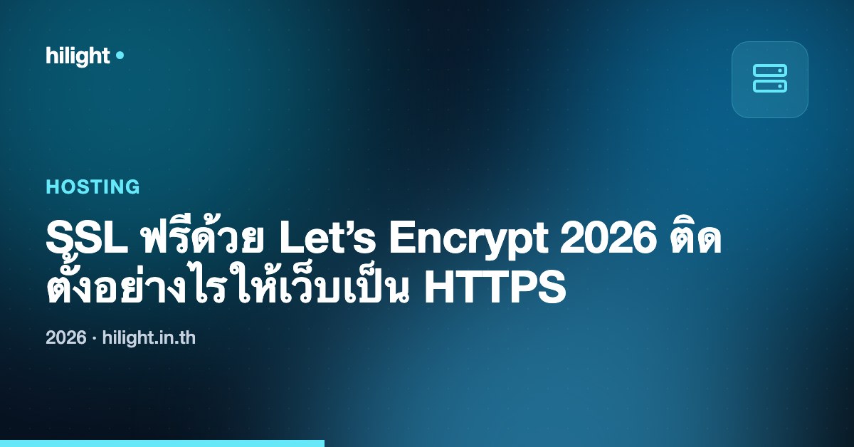 Certificate Transparency Log คืออะไร วิธีค้นหา Certificate ด้วย Analyze.in.th 2026